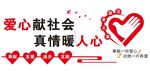 志愿者阵地