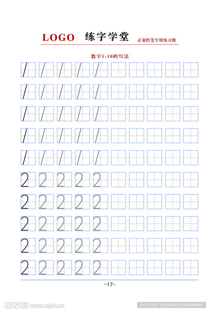 数字1-10控笔练字纸