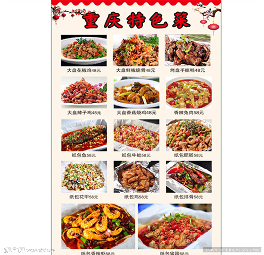 重庆特色菜