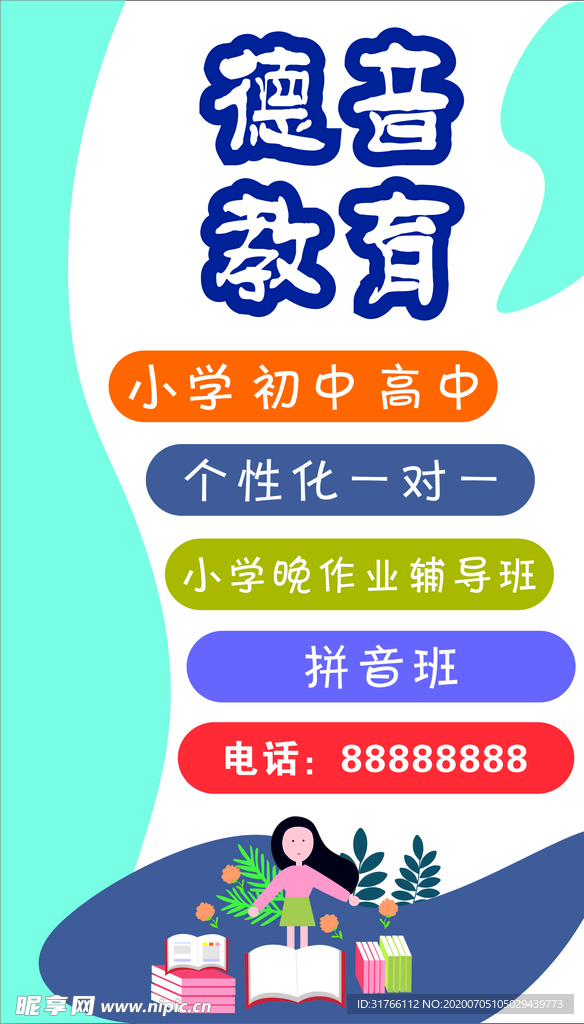 教育培训展架 海报 指示牌