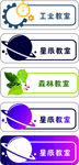 美术培训教室班牌工业星辰森林