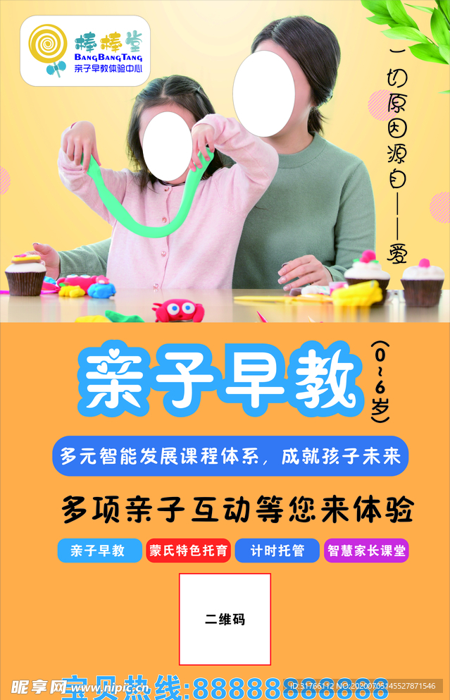 亲子早教 亲子课堂 展架海报
