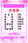 美发价目表