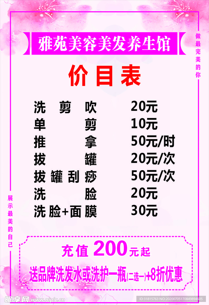 美发价目表
