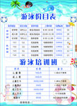 游泳价目表
