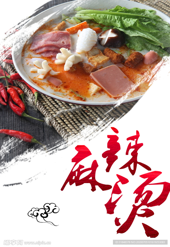 麻辣烫