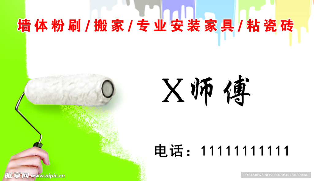装修名片