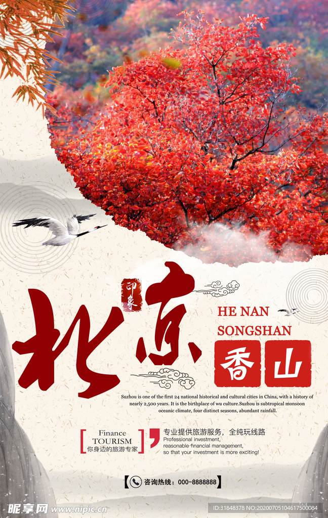 香山赏红叶 香山 秋景 秋 最