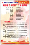 疫情常态化防控工作领导机构