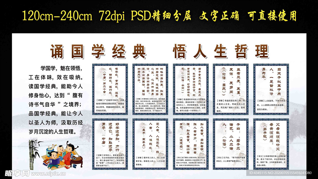国学经典