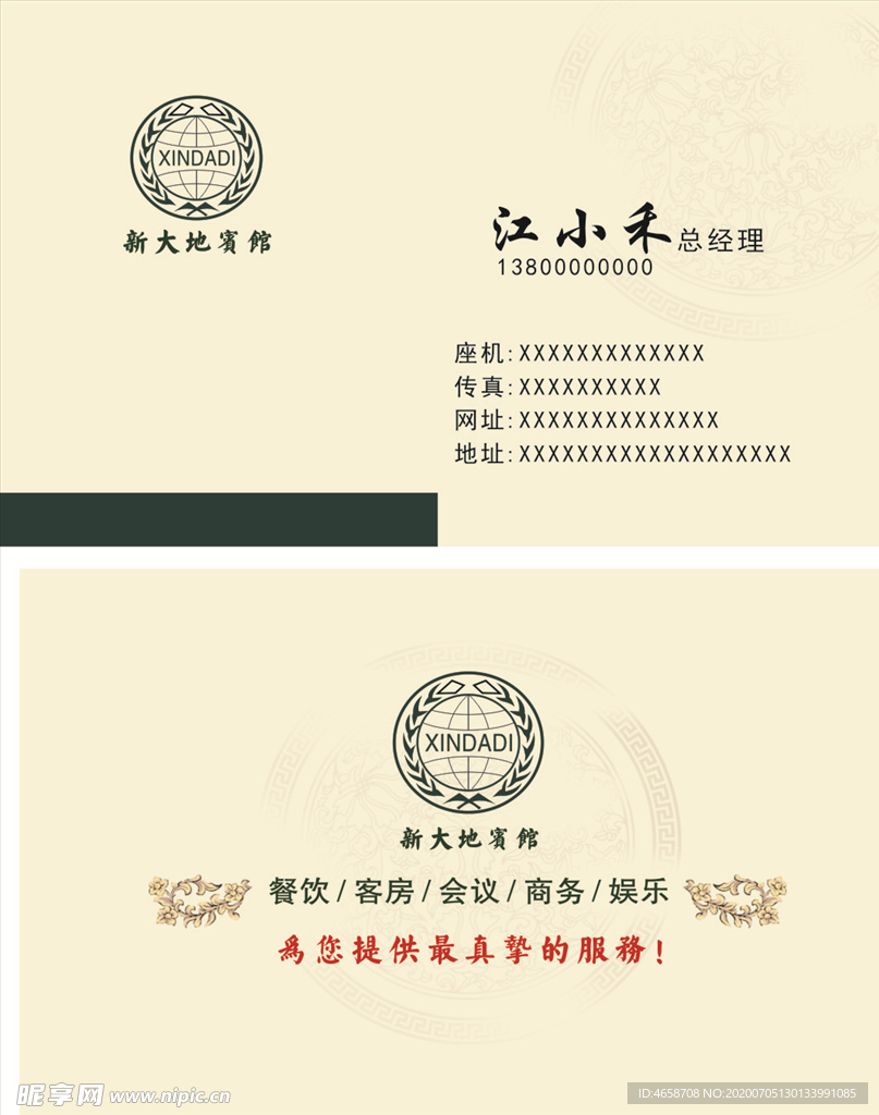 宾馆名片
