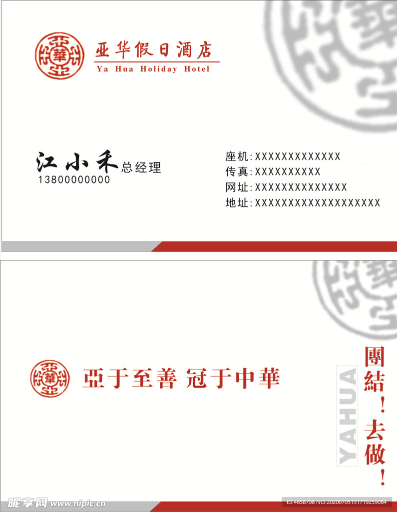 酒店名片