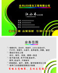 亮化工程名片