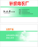 内衣厂名片