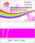 粉色花纹名片
