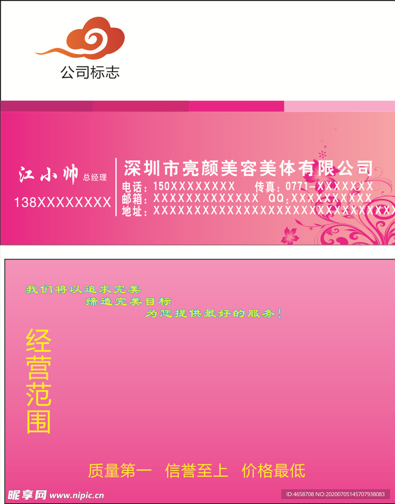 美容美体名片