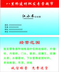 建材批发名片