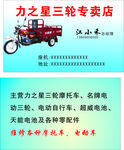 力之星三轮车名片