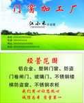 门窗名片