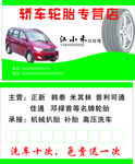 汽车轮胎名片