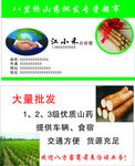 山药名片