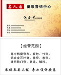 窗帘名片
