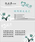 花艺名片