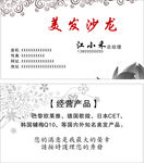 美发沙龙名片