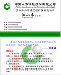 人寿保险名片