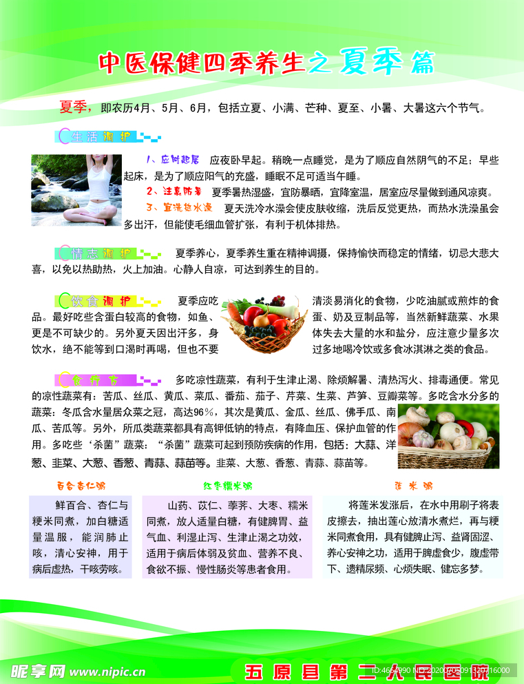 中医保健
