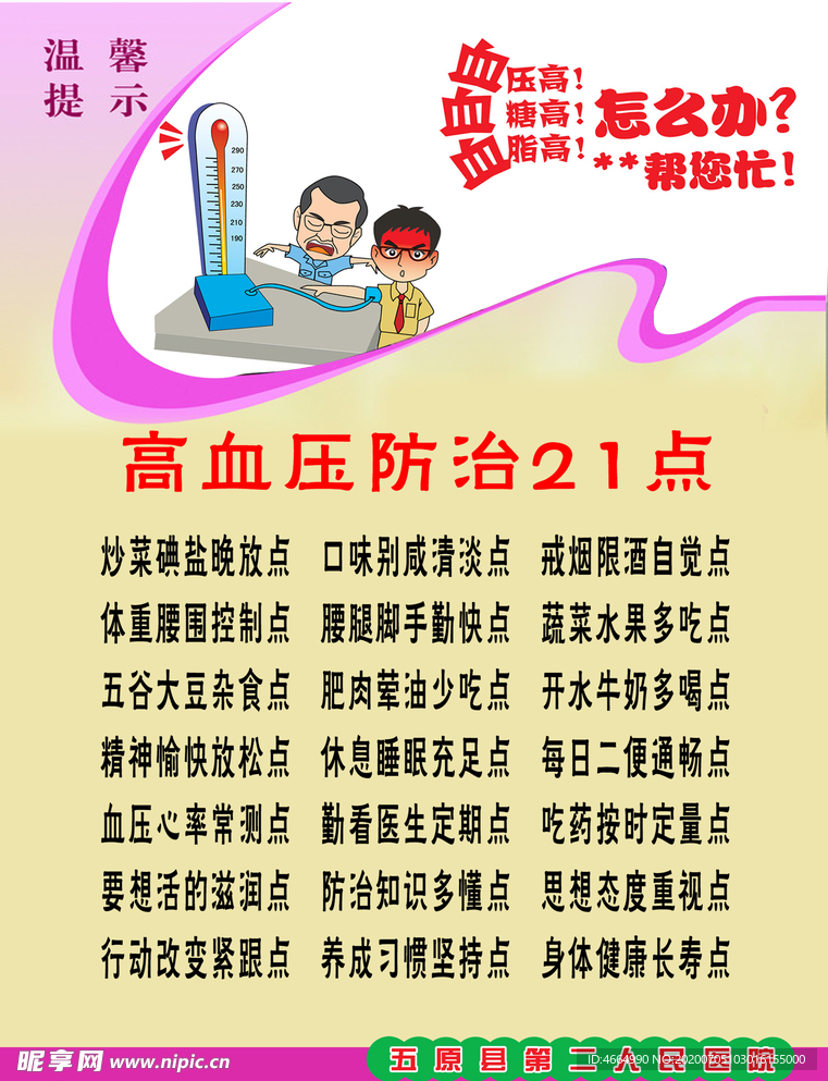 高血压
