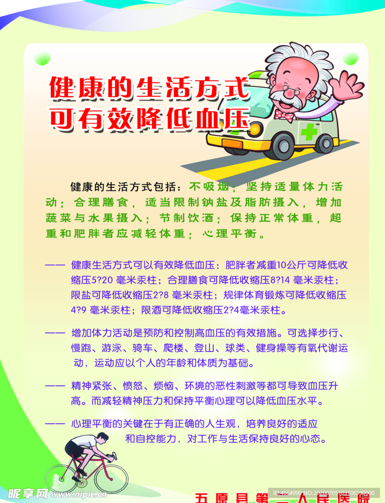 高血压