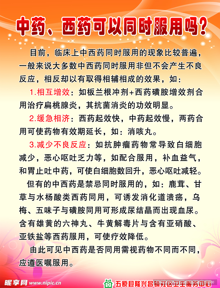 中医保健