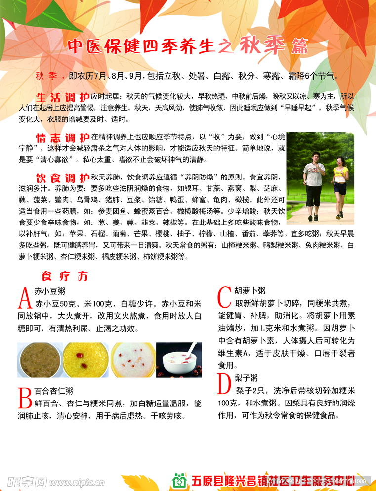 中医保健
