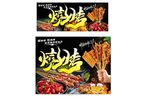 烧烤海报