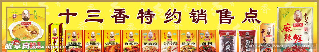 十三香