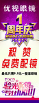 优视眼镜海报