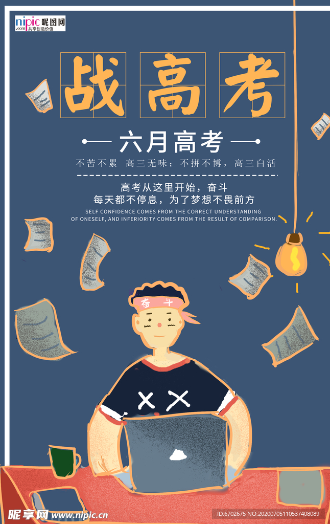 高考图片