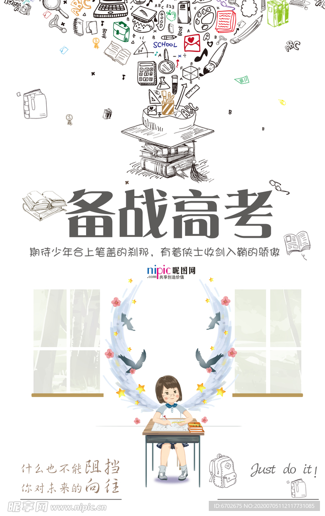 高考图片