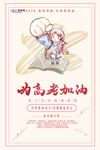 高考图片