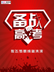 高考图片