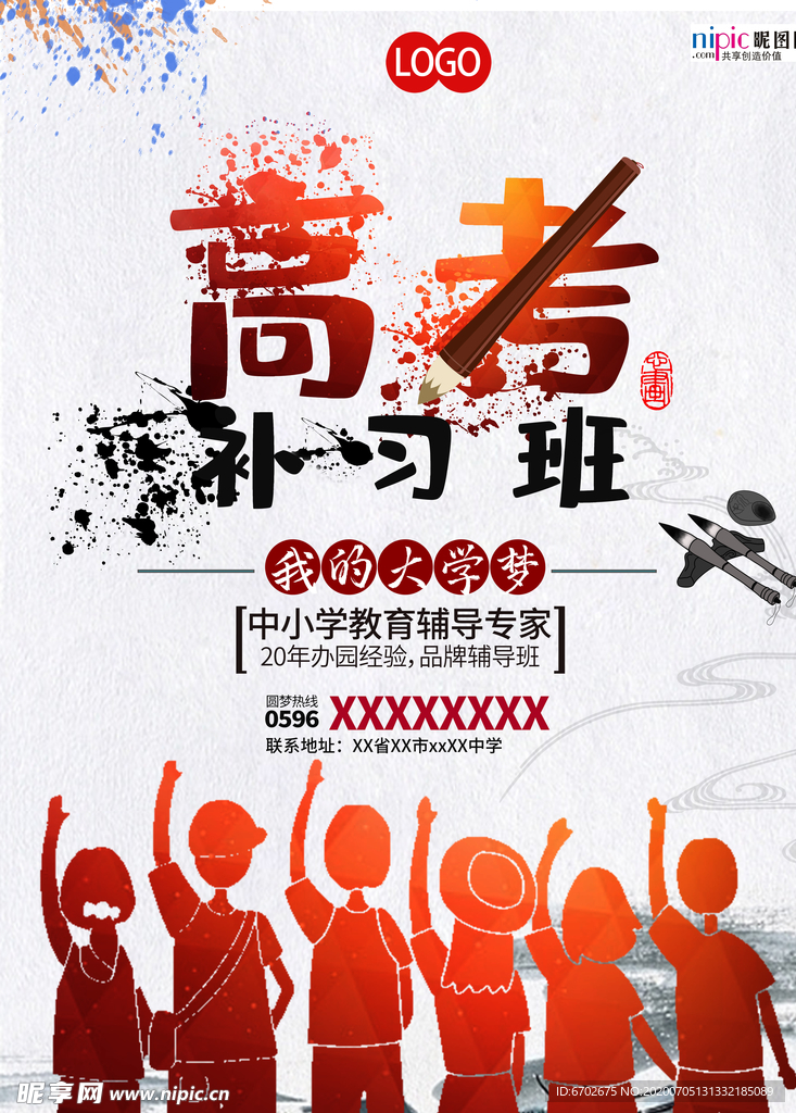 高考图片