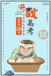 高考图片