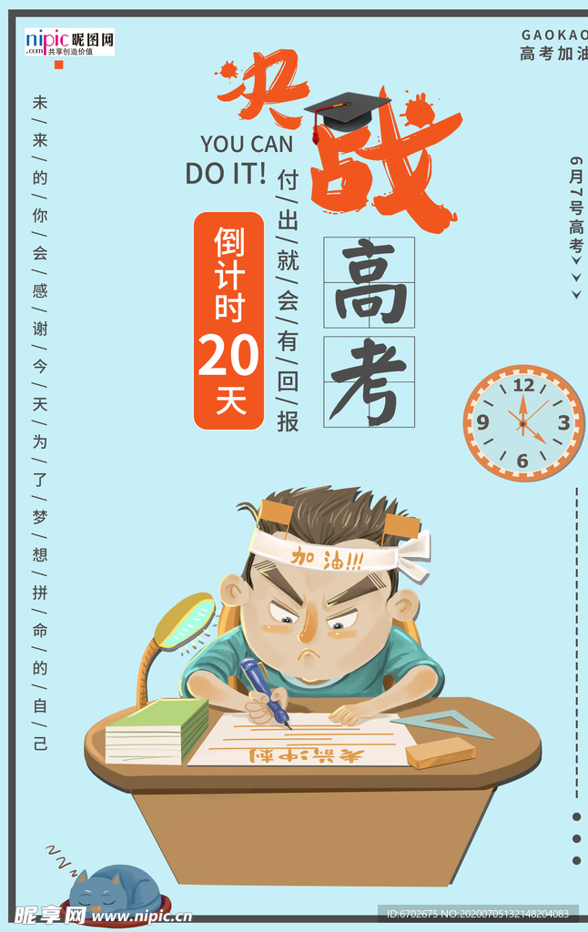 高考图片