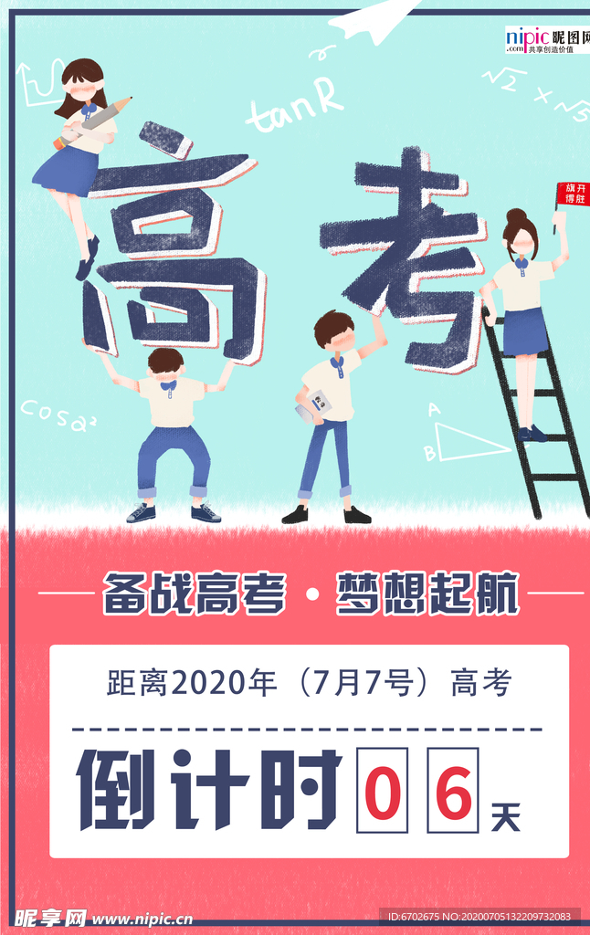 高考图片