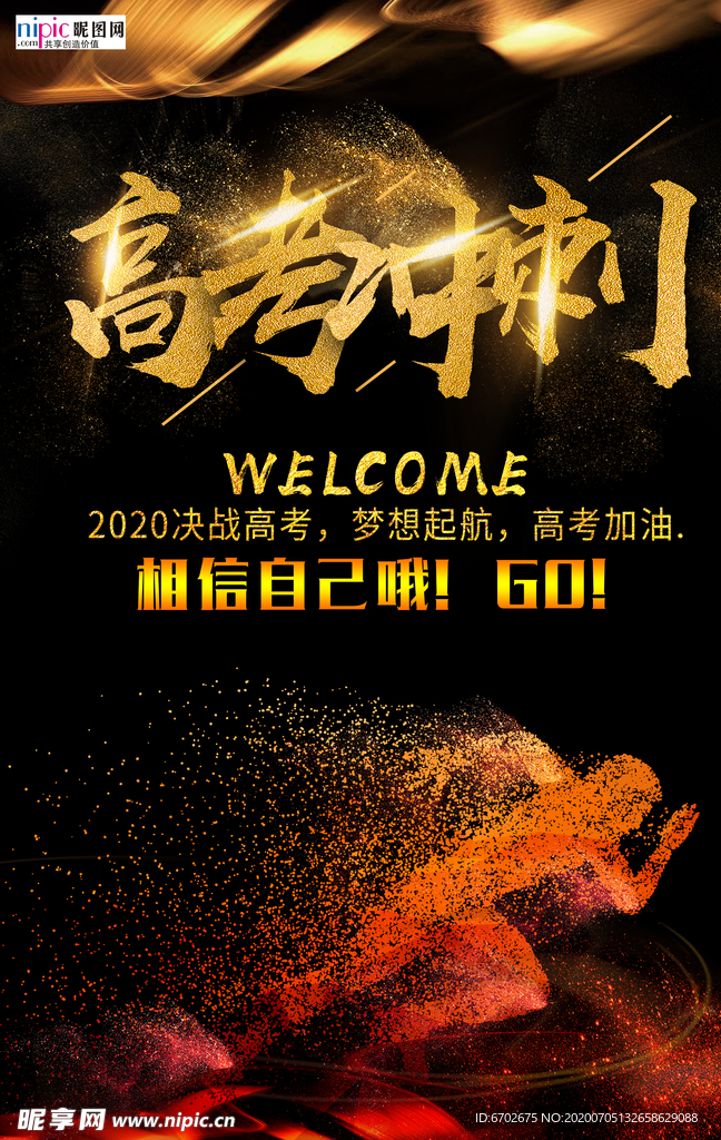 高考图片