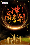 高考图片