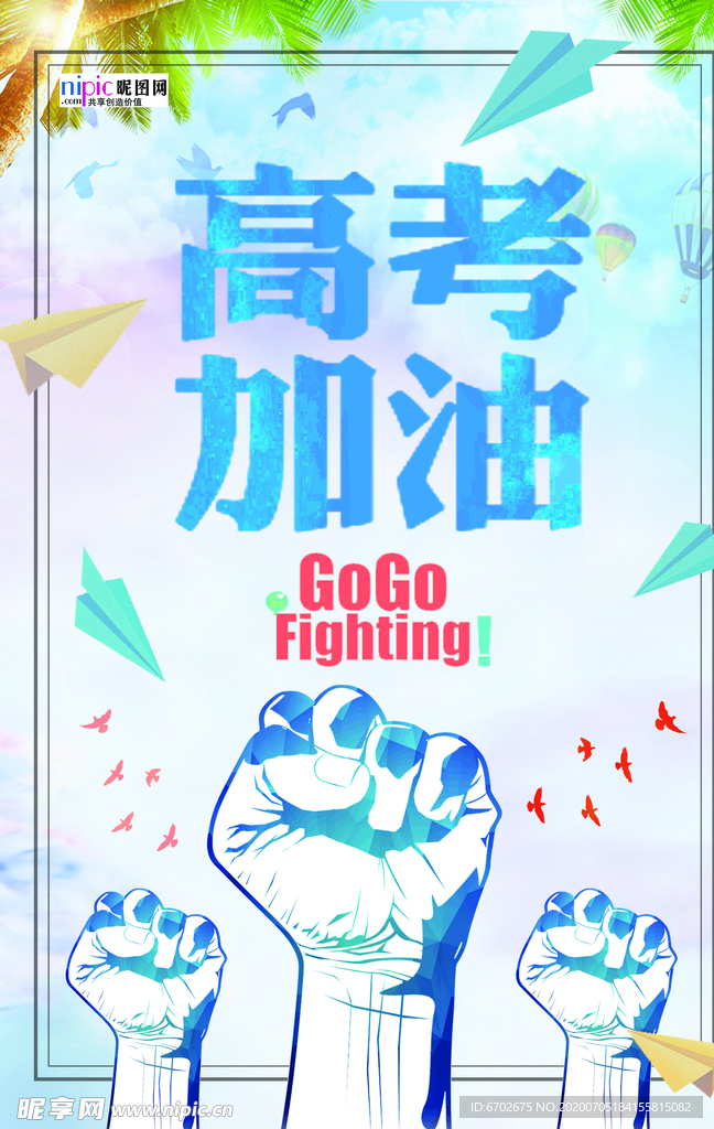 高考图片