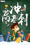 高考图片