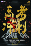 高考图片